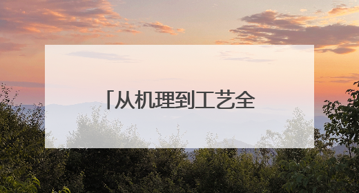 从机理到工艺全链条创新，国网智芯公司攻克工业芯片可靠性难题